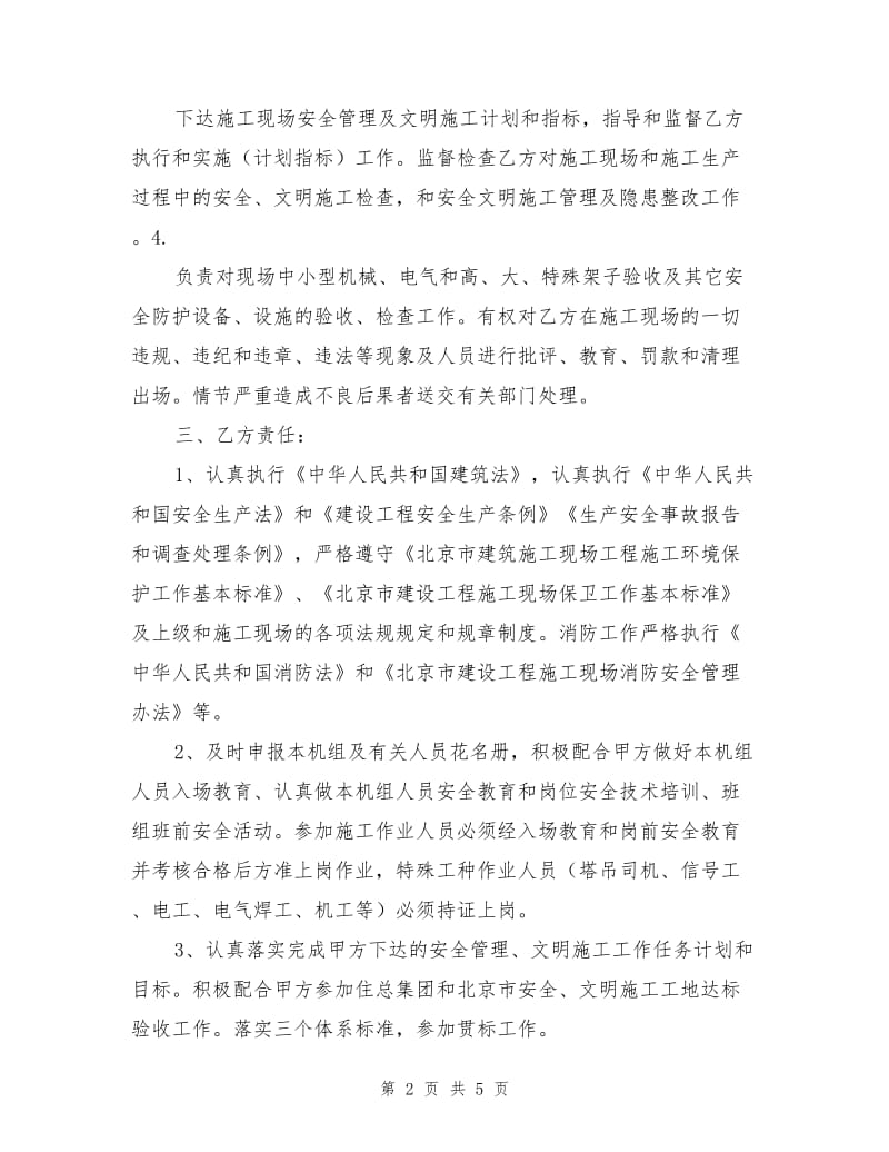 机械设备安全管理协议书.doc_第2页