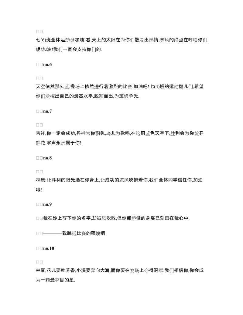 中学运动会加油广播稿集锦.doc_第2页