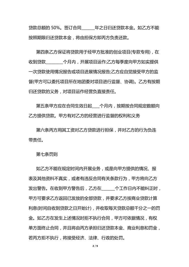 个人小额贷款合同.doc_第2页