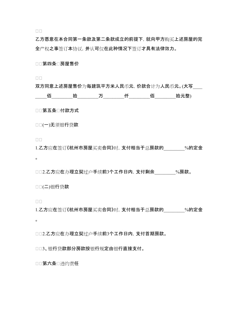杭州市私人房产转让合同.doc_第2页