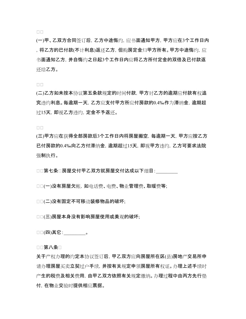 杭州市私人房产转让合同.doc_第3页