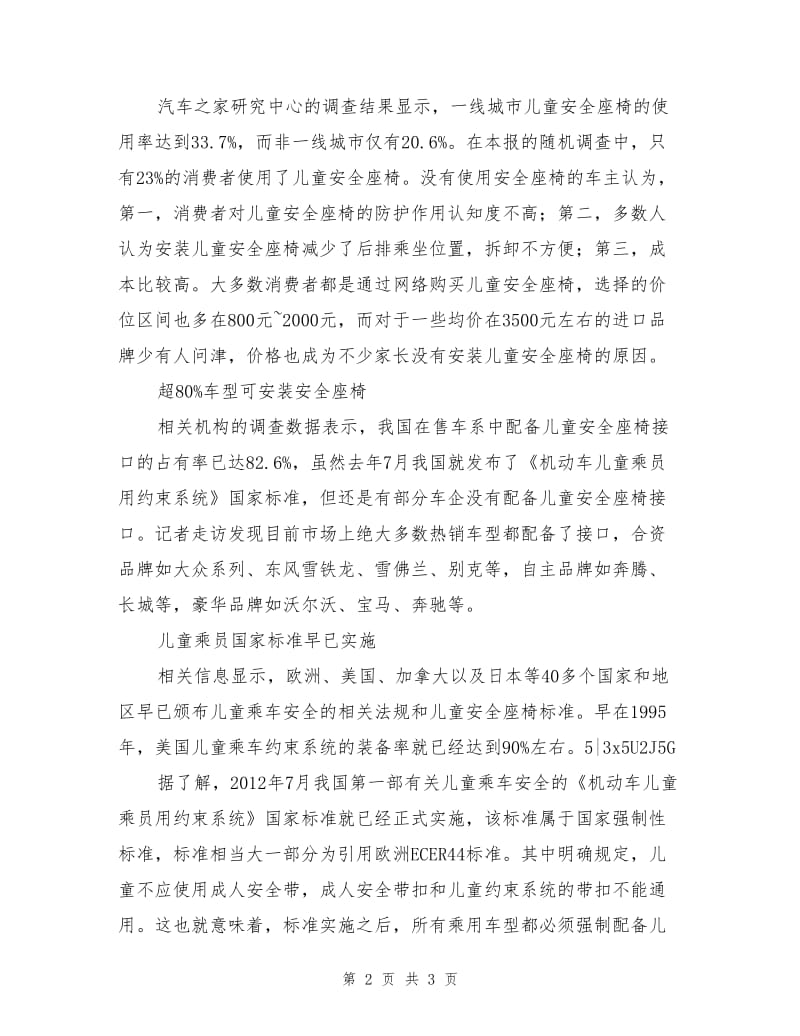 儿童安全座椅的重要性.doc_第2页