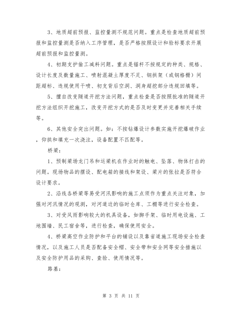 安全隐患专项整治活动方案.doc_第3页