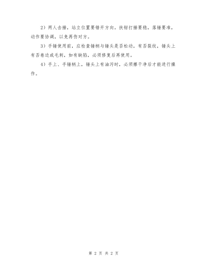 汽车修理工常用工具安全操作规程.doc_第2页