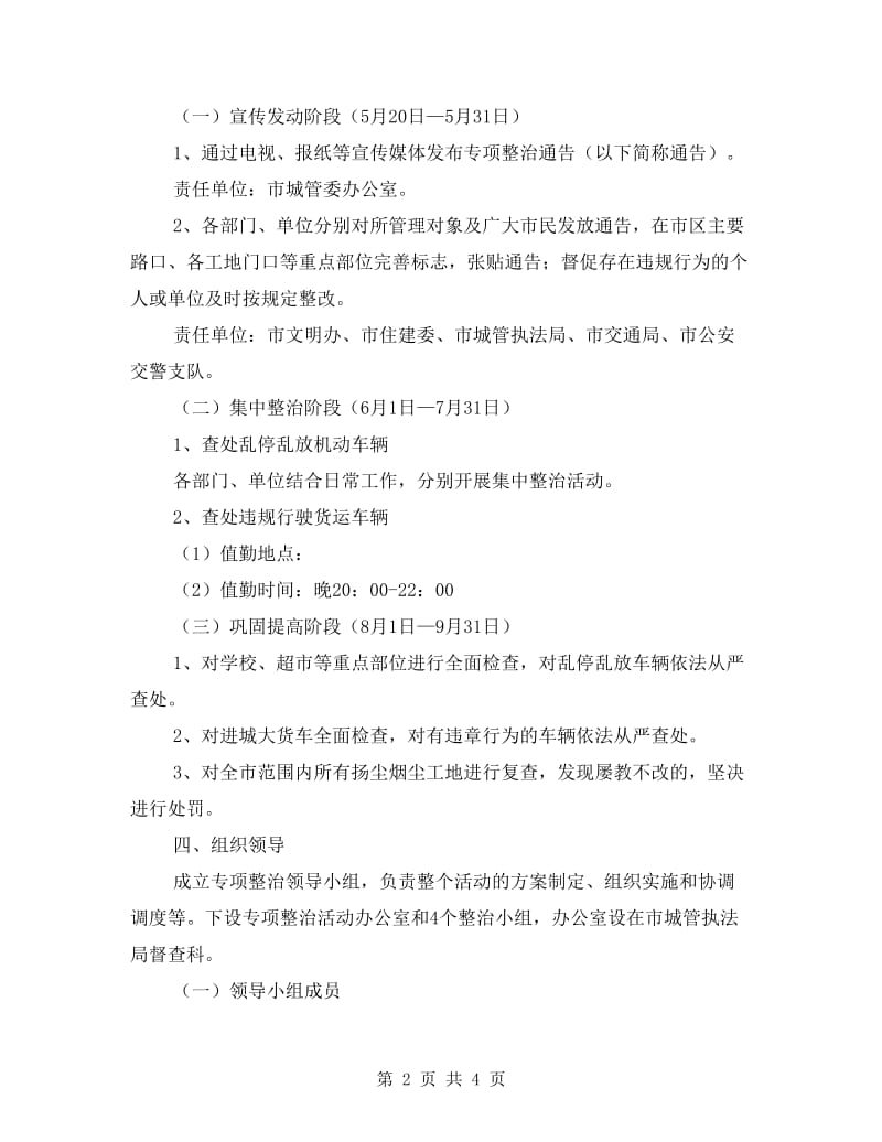 车辆违规行驶停放整治方案.doc_第2页