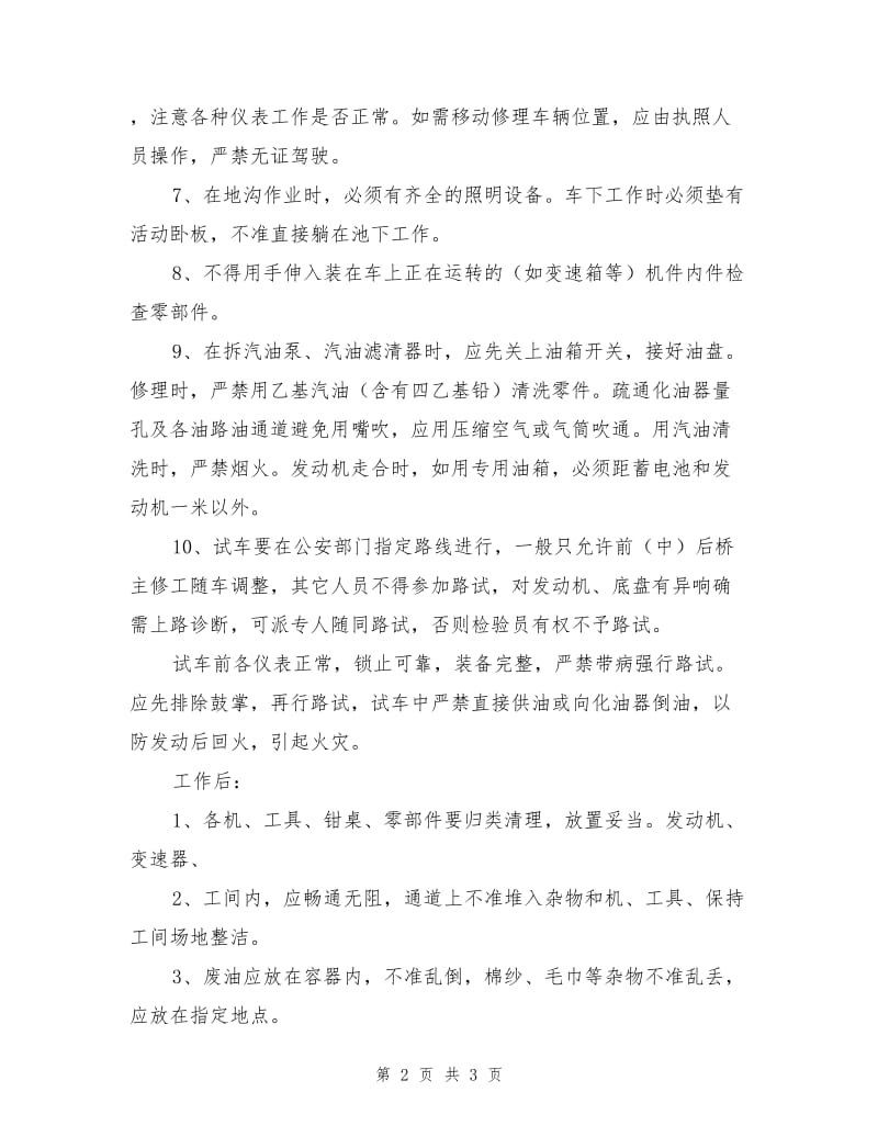 汽车装配工安全操作规程.doc_第2页