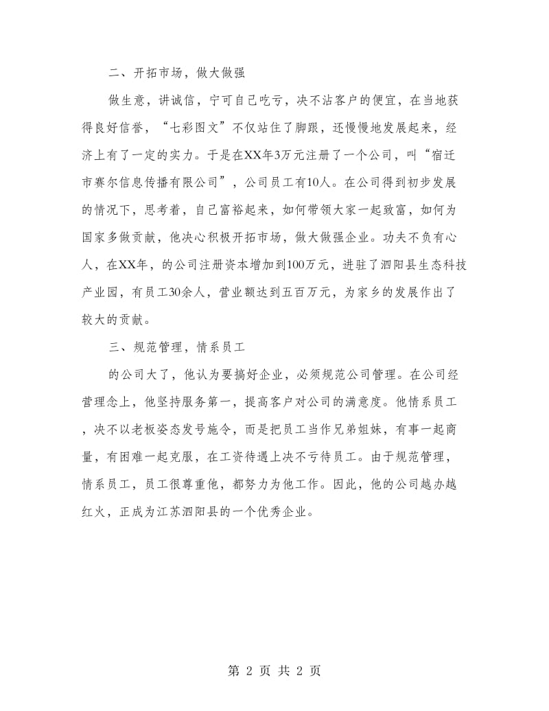 公司发展经验材料.doc_第2页