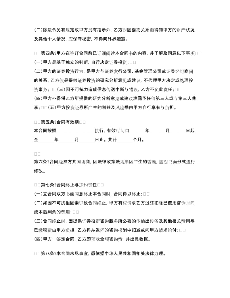 证券咨询服务合同.doc_第2页