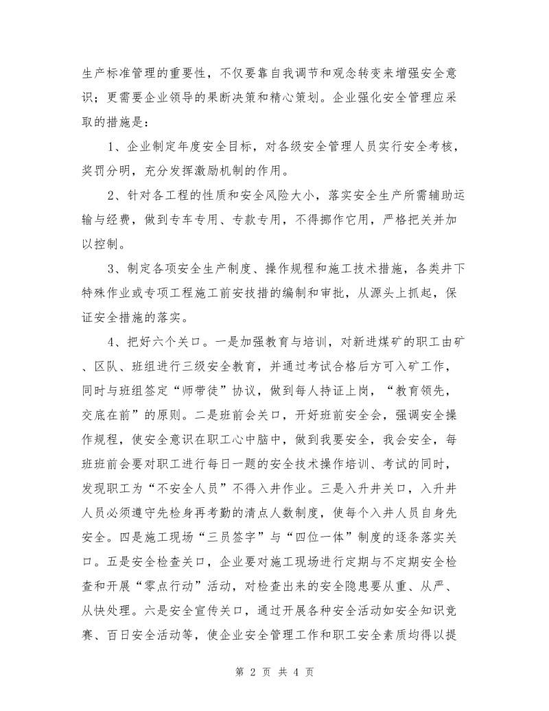 加强煤矿企业安全生产管理应采取的措施.doc_第2页