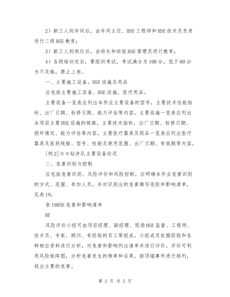 《HSE作业计划书》的编制举例说明.doc_第2页