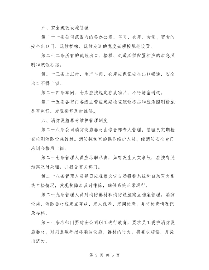 家具公司消防安全管理制度.doc_第3页