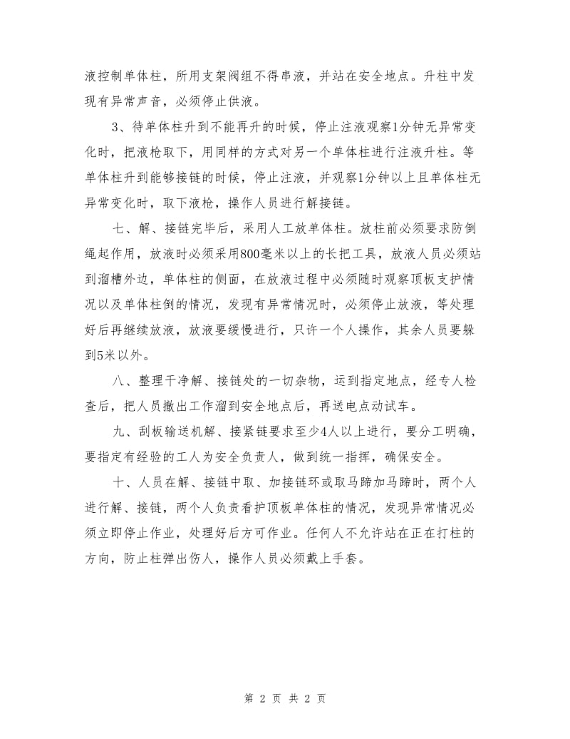 刮板运输机大链维修安全技术措施.doc_第2页