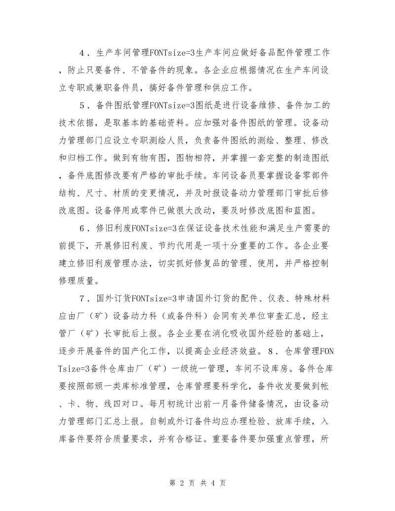 化学工业企业备品配件管理制度.doc_第2页