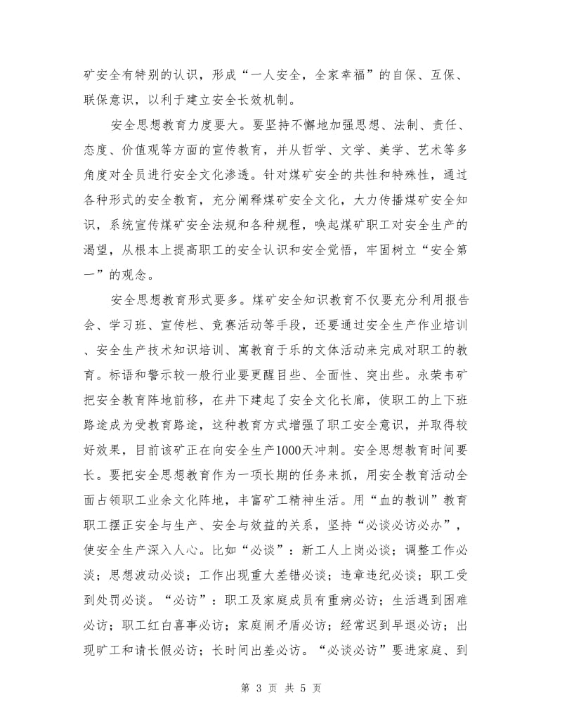 小议推进煤矿安全文化建设.doc_第3页