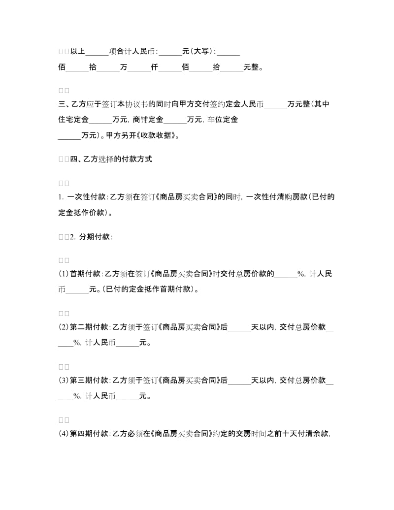 商品房认购协议.doc_第2页