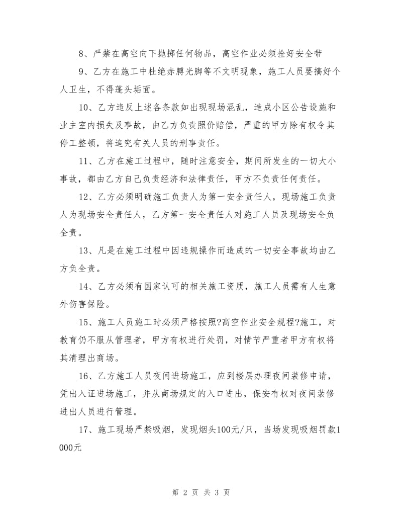 蜘蛛人高空作业安全协议书.doc_第2页