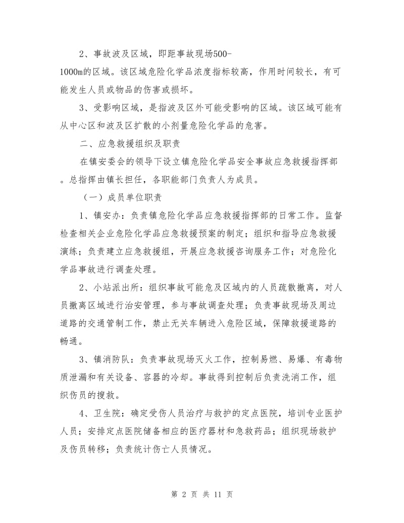 危险化学品事故应急预案.doc_第2页