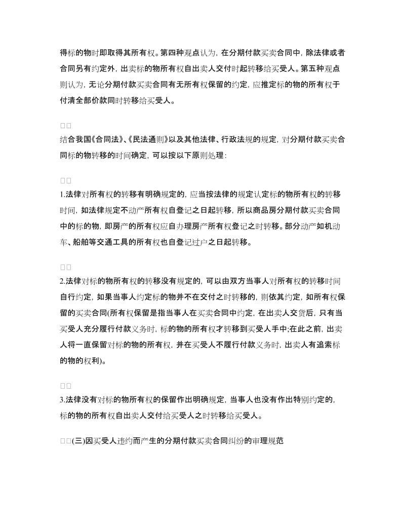 分期付款买卖合同纠纷.doc_第2页