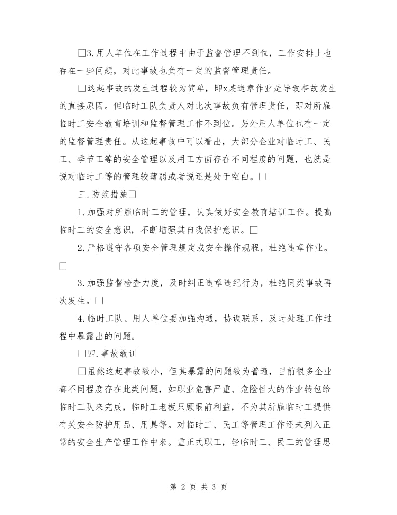 云南某化工厂高空坠落事故.doc_第2页