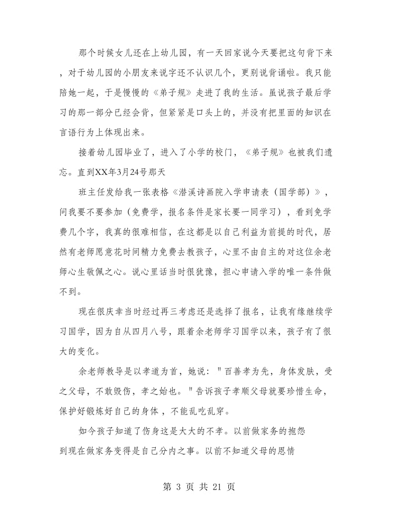 国学学习体会家长篇.doc_第3页