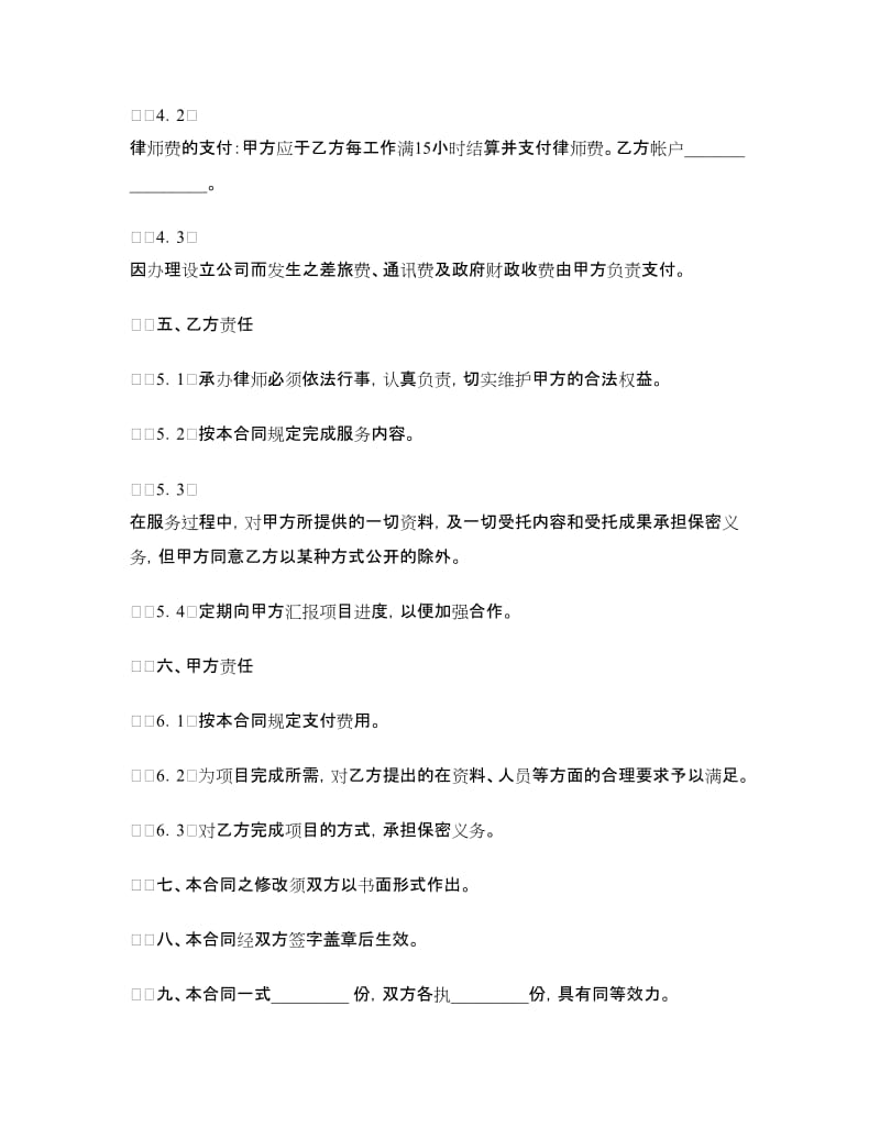 聘请律师合同.doc_第2页