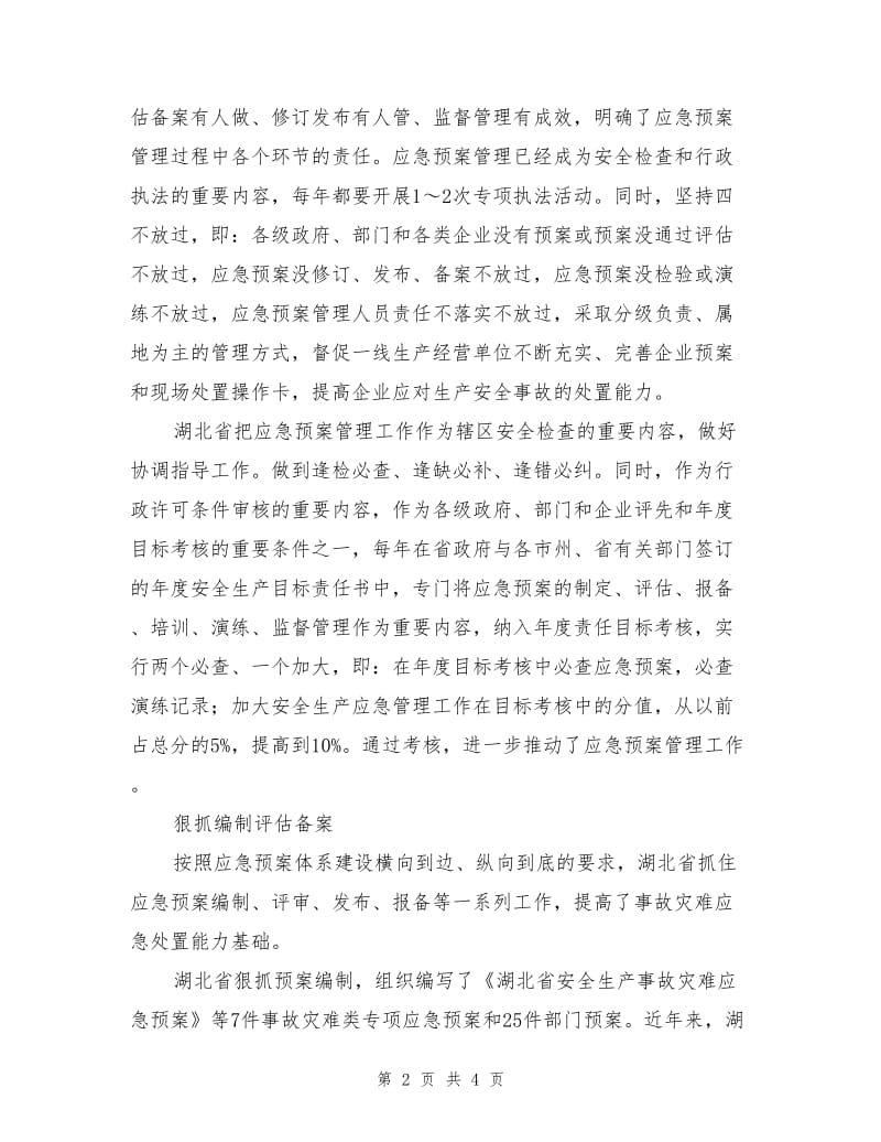 完善应急预案管理体系.doc_第2页