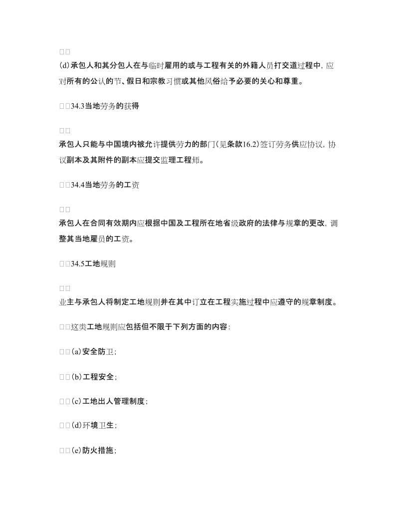 工程建设招标设标合同合同条件（第2部分）.doc_第2页