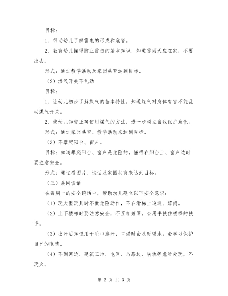 大班安全教育周活动方案.doc_第2页