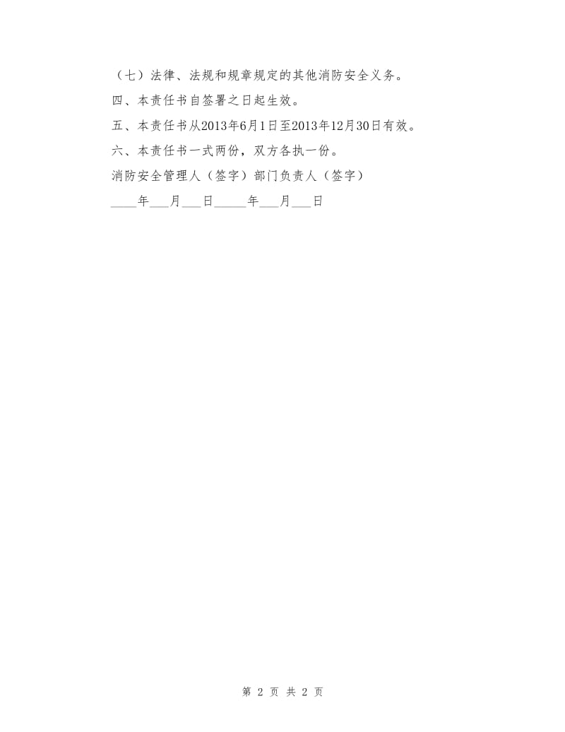 单位部门消防安全责任书.doc_第2页