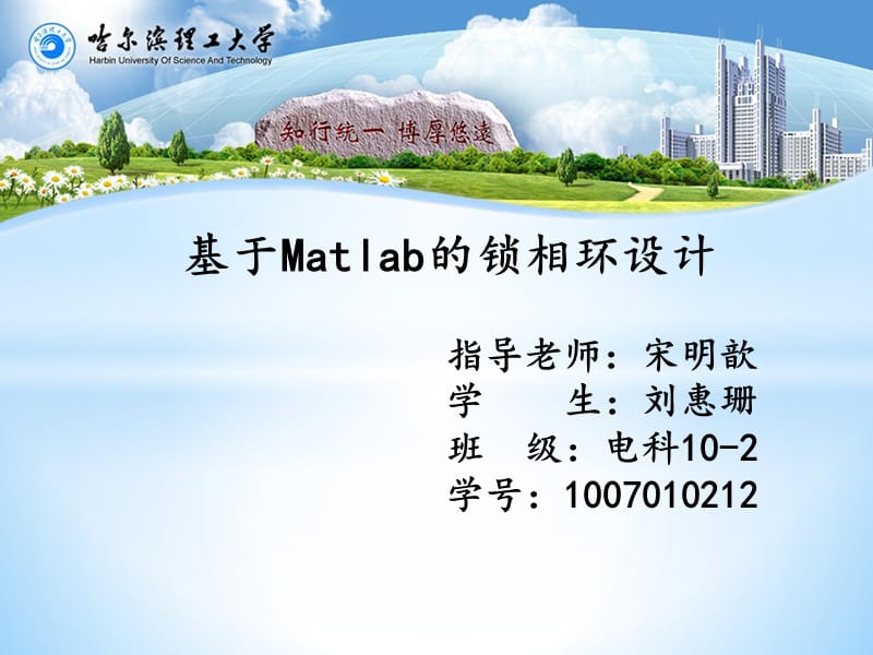 基于MATLAB锁相环.ppt_第1页