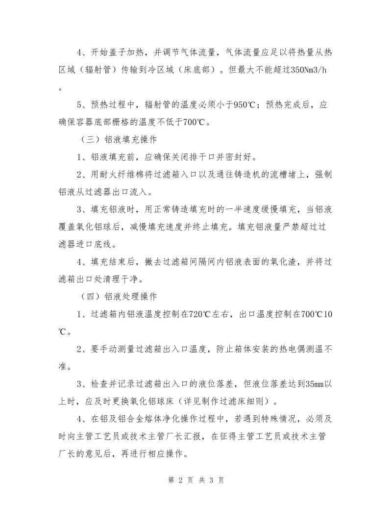 深床过滤安全操作规程.doc_第2页