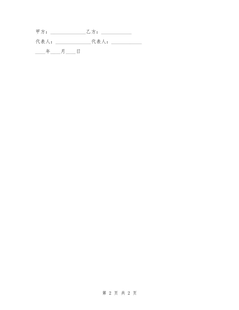 诉讼代理委托合同(B).doc_第2页