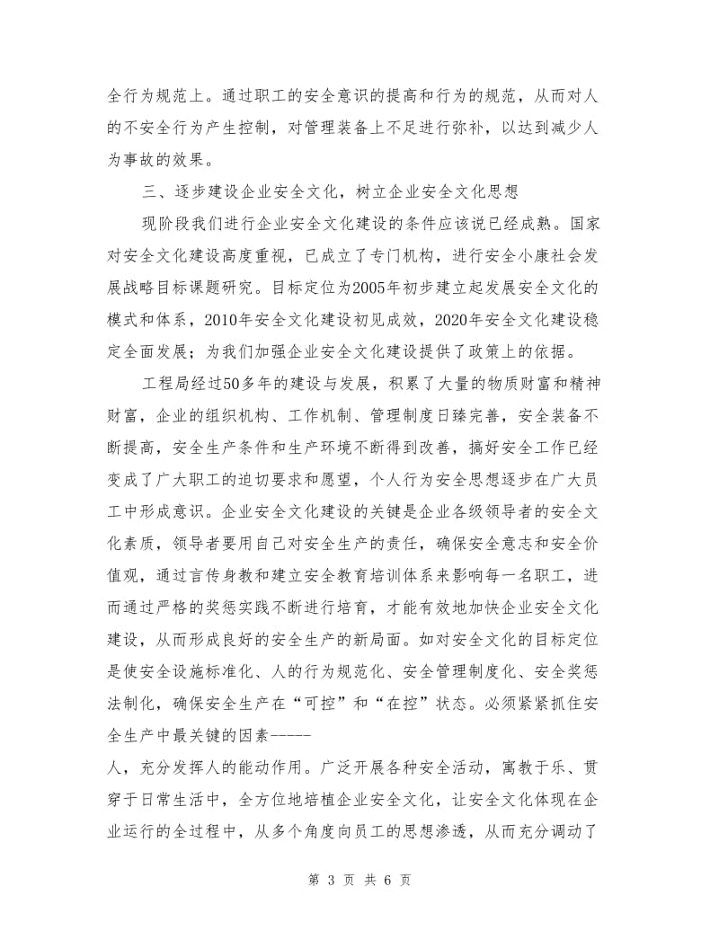 企业建设安全文化的意义和作用.doc_第3页