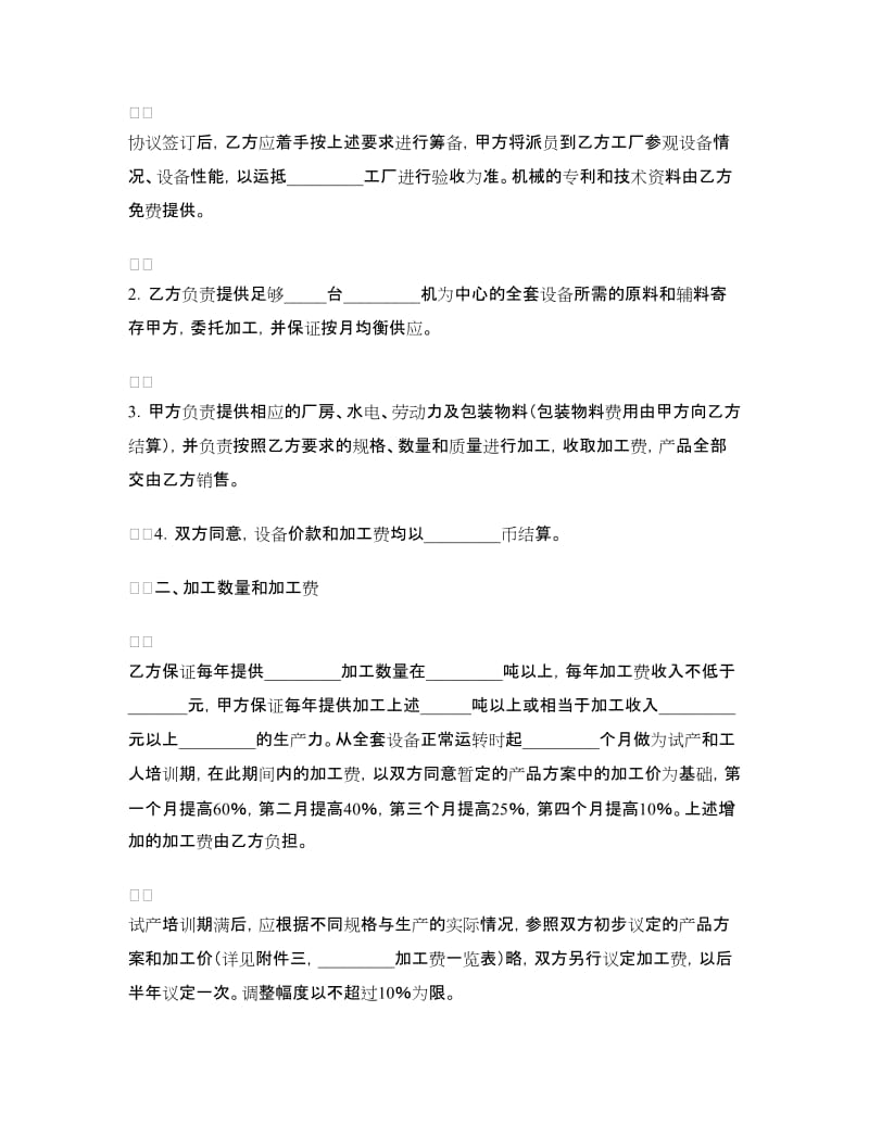 中外来料加工合同（四）.doc_第2页