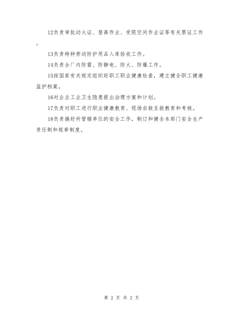 安全技术科及负责人的安全职责.doc_第2页