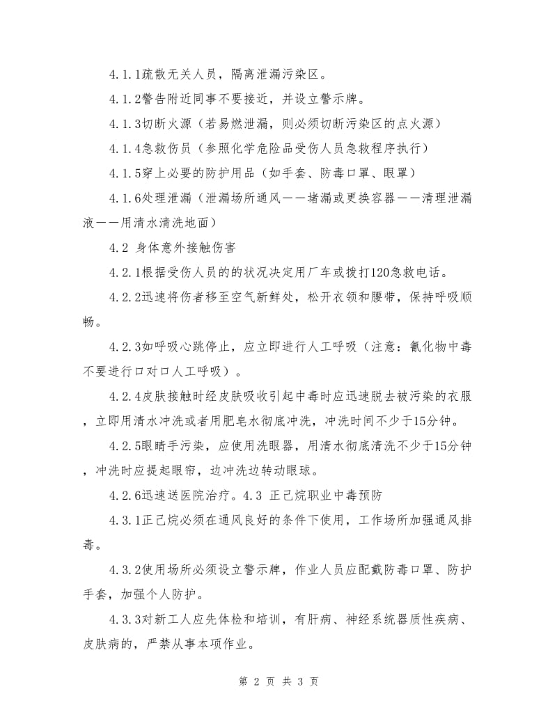 危险化学品安全事故应急救援预案.doc_第2页