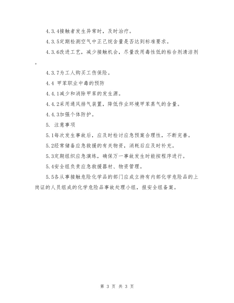 危险化学品安全事故应急救援预案.doc_第3页