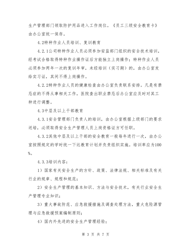 危险化学品记忆企业安全生产教育培训制度.doc_第3页