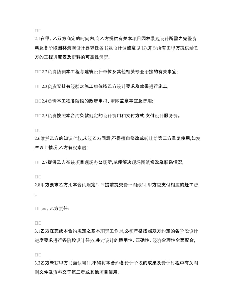 设计顾问服务合同书.doc_第2页