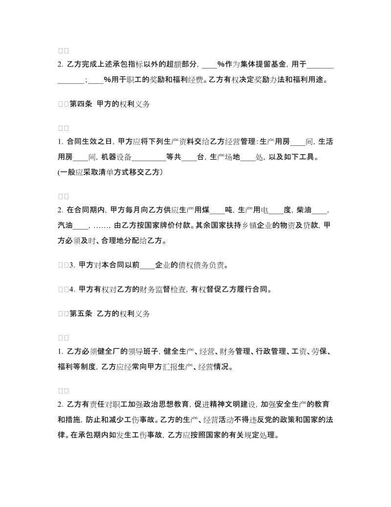 承包经营合同（工副业）.doc_第2页