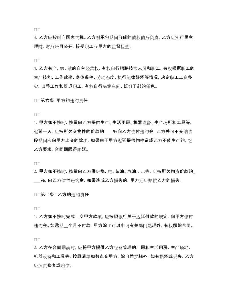 承包经营合同（工副业）.doc_第3页