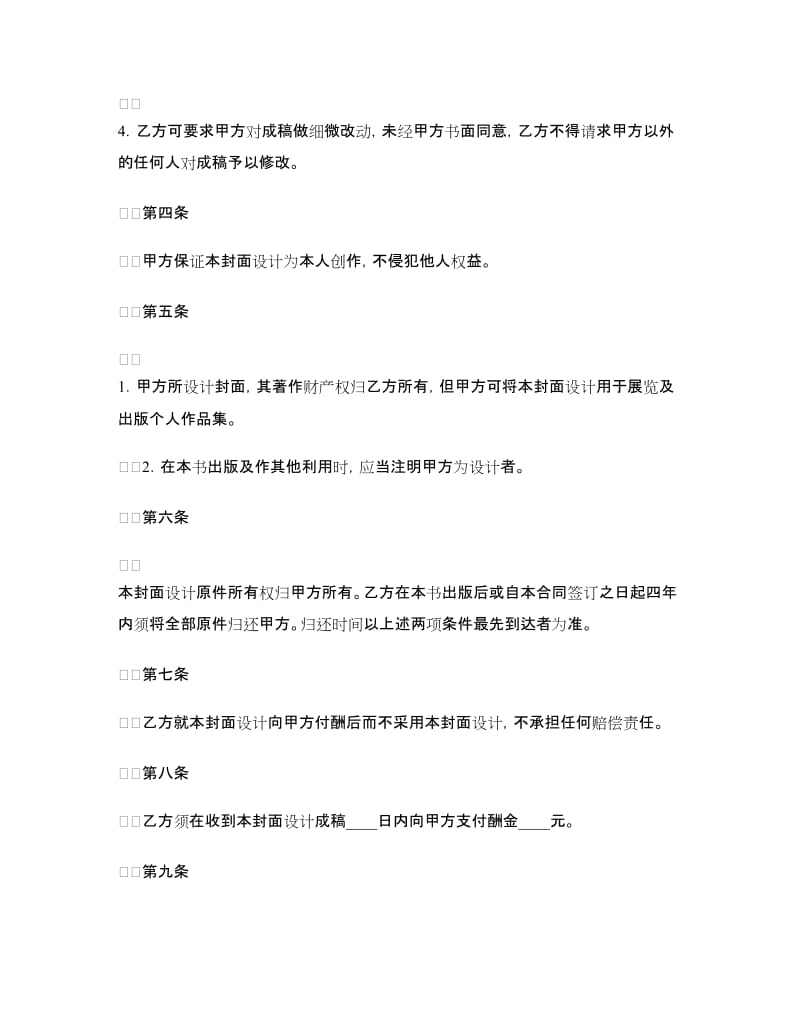 设计封面合同.doc_第2页