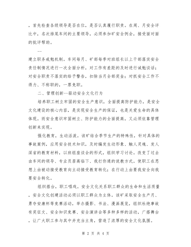 安全文化建设的成功实践.doc_第2页