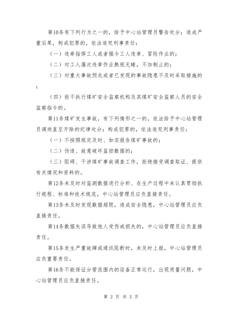 中心站管理员安全生产责任制.doc_第2页