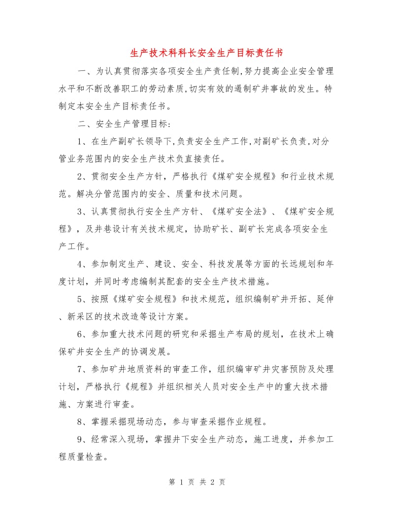 生产技术科科长安全生产目标责任书.doc_第1页