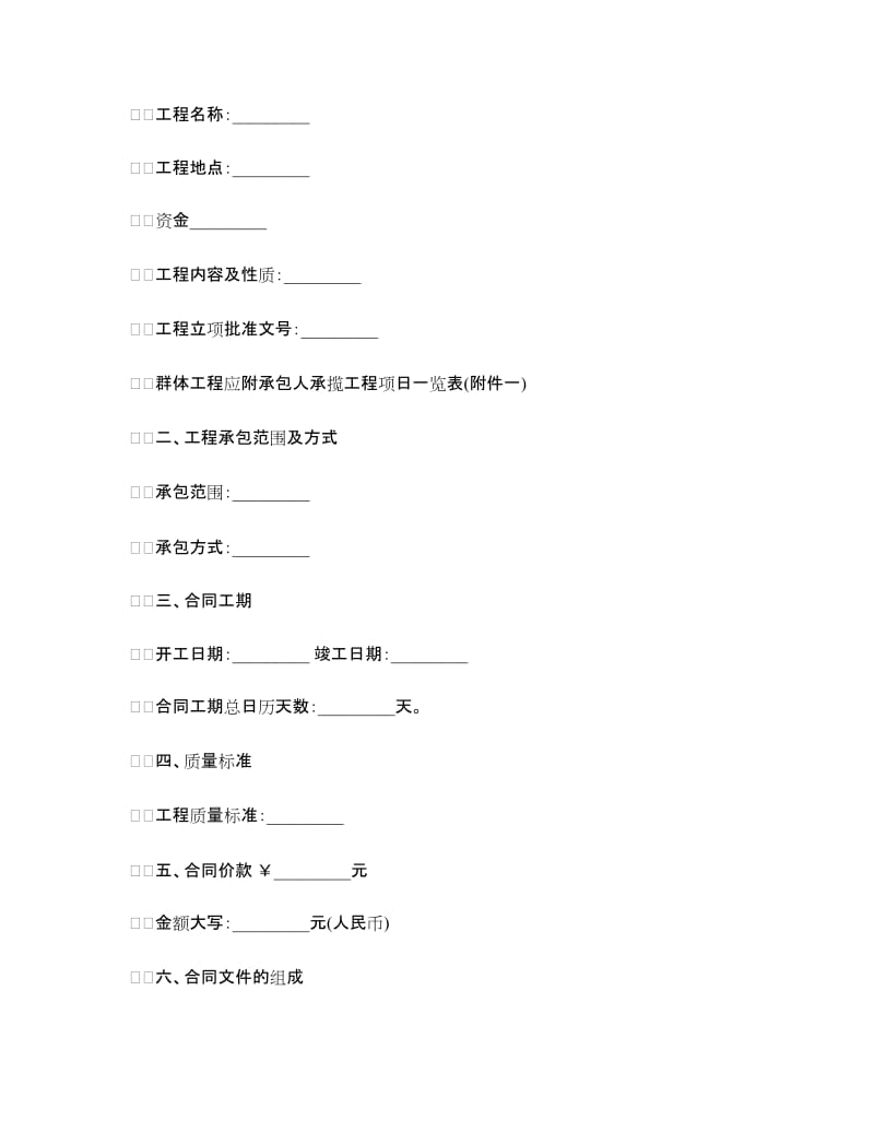 房屋建筑修缮及装修工程的施工合同.doc_第2页