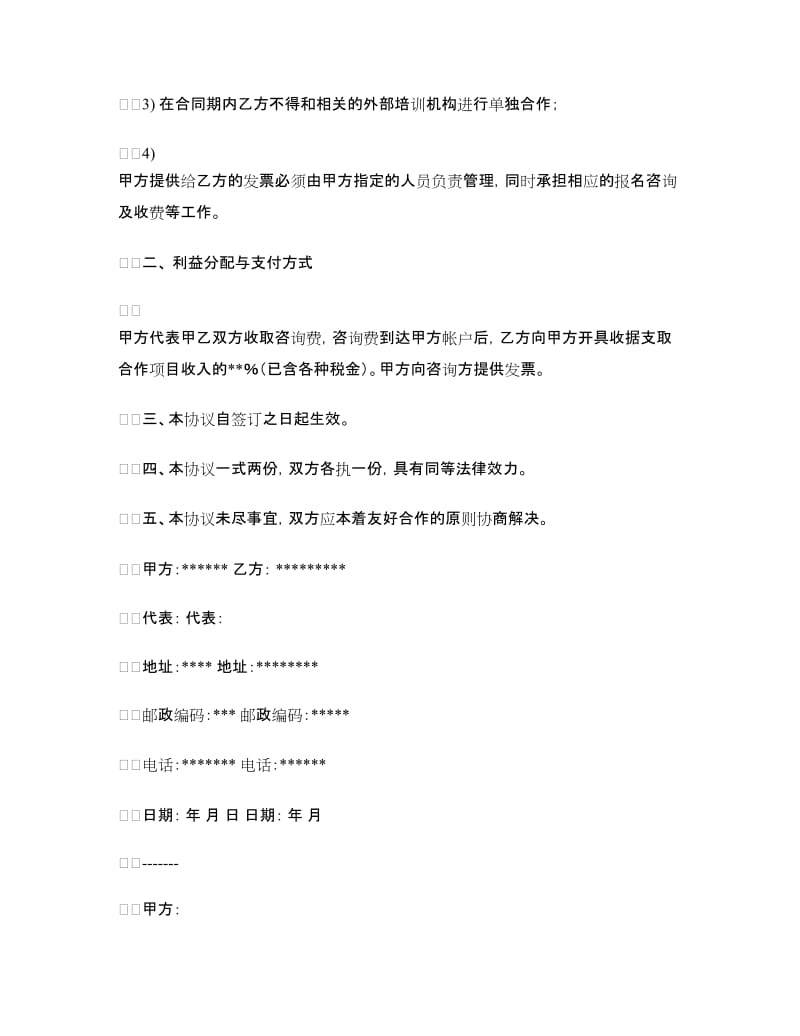 公司项目合作协议书.doc_第2页