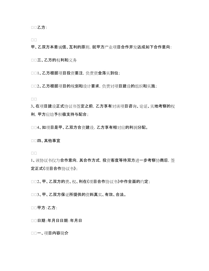 公司项目合作协议书.doc_第3页