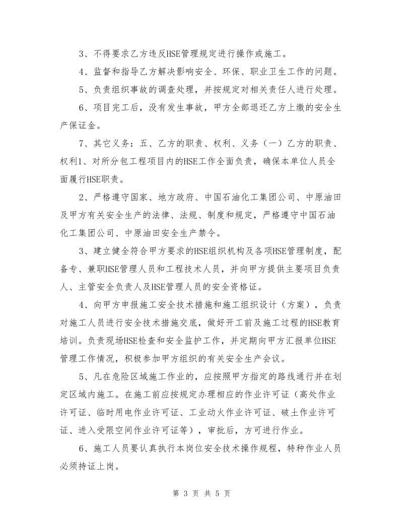 弱电安全协议书.doc_第3页