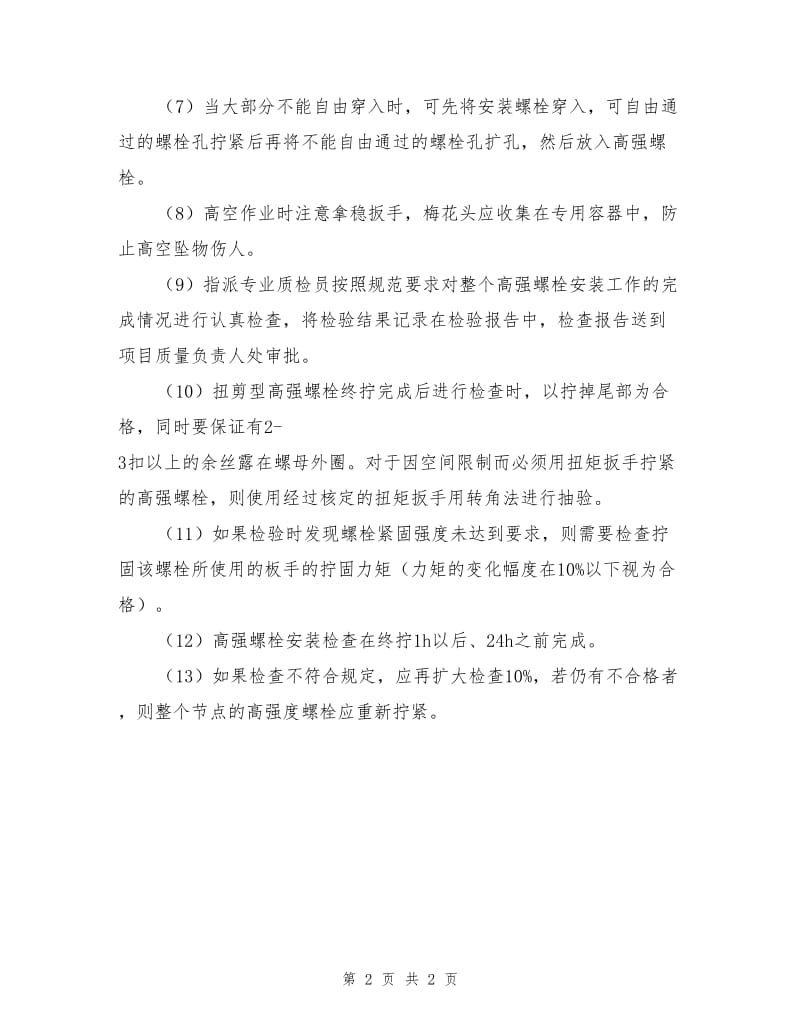 住宅项目钢结构工程安全施工方案.doc_第2页